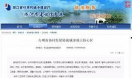 台州最新爆料,揭秘城市发展与民生改善新动态