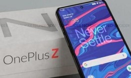 一加z最新爆料,性能与设计双升级，引领旗舰新潮流”