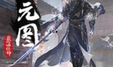 沧元图最新爆料,揭秘神秘势力背后的惊天秘密