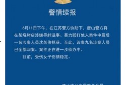 唐山热搜爆料最新消息,最新爆料揭示惊人真相！