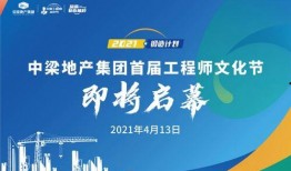 中梁地产最新爆料,揭秘企业转型与未来战略布局