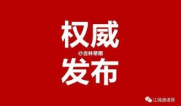 吉林爆料最新,揭秘神秘事件背后的真相