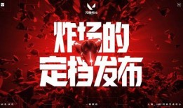 无畏契约返场爆料最新,全新爆料带你领略经典回归！