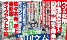 文春周刊最新爆料事件,最新爆料事件引发娱乐圈轩然大波