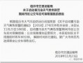 临汾头条爆料最新通知,重磅政策来袭，市民生活将发生哪些变化？